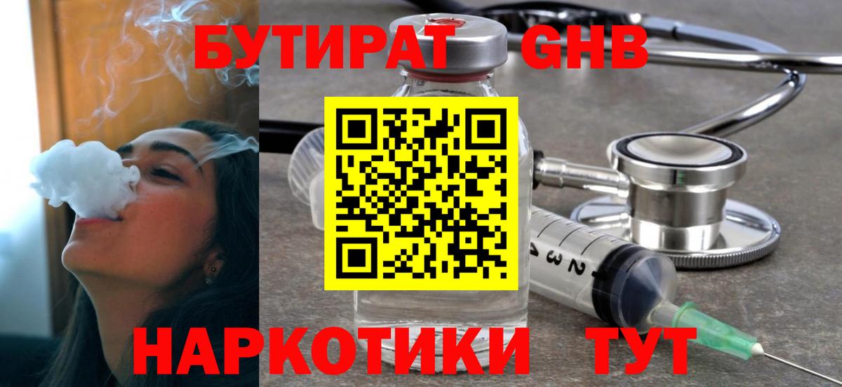 Бутират оксана Воронеж