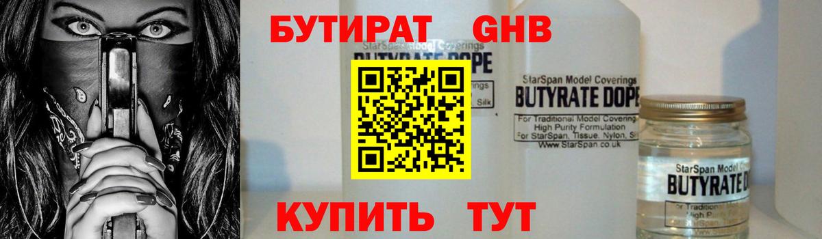 Бутират BDO  Вход с VPN  Воронеж 