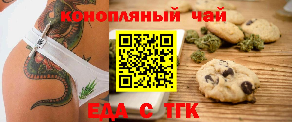 Воронеж  Печенье с ТГК конопля  Вход с VPN 