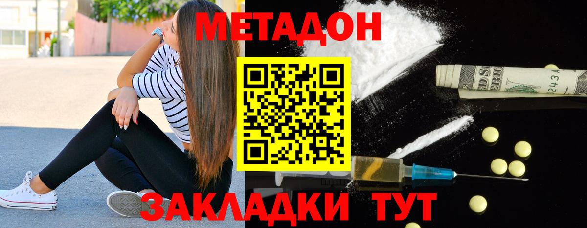 Воронеж  Метадон кристалл  Метадон белоснежный  Вход с VPN 