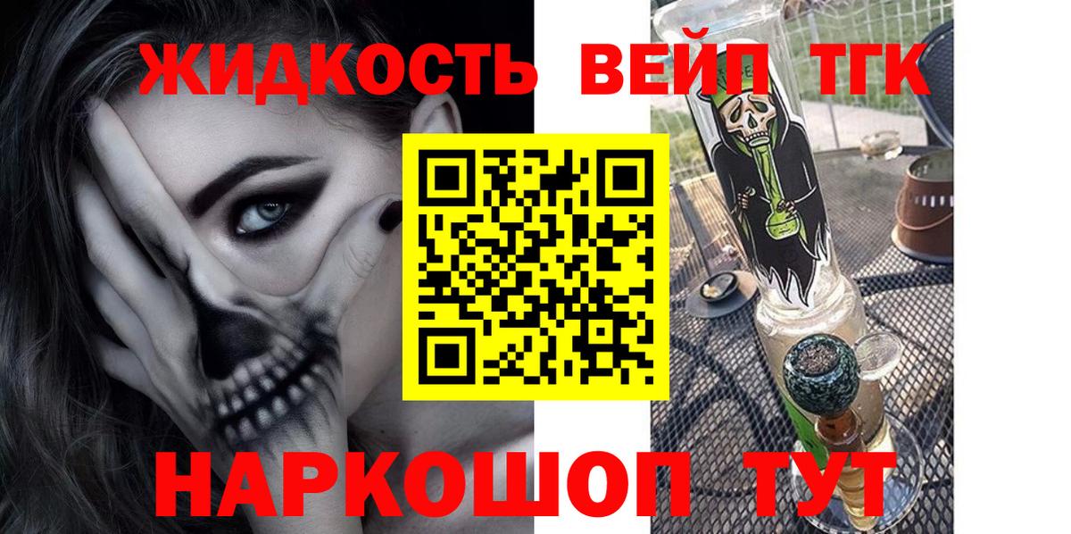 ТГК вейп Воронеж